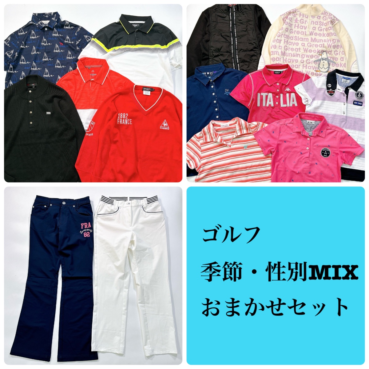 送料無料!春夏 メンズ レディース ゴルフウェア 当店おまかせセット 