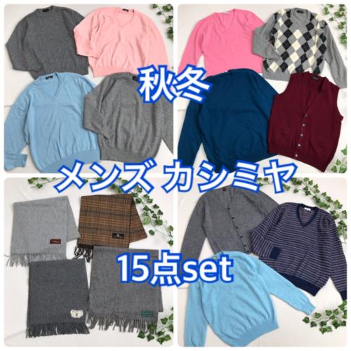 値下げ!人気 カシミヤ 15点セット メンズ UNIQLO TAKEO KIKUCHI ALPHA 