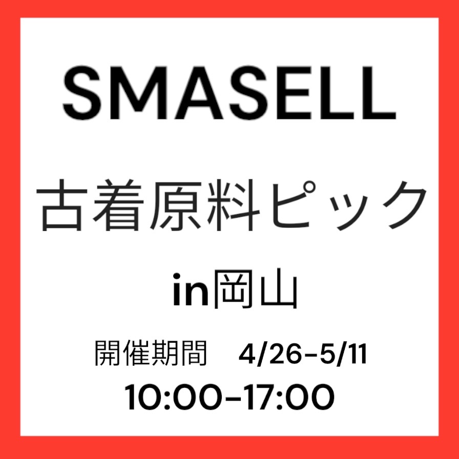 古着 10トン 10000キロ 店舗買取 未仕分け在庫など