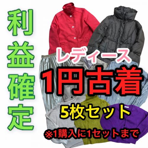 レディース　古着　まとめ売り 大津市】ブランド古着でおしゃれしながらエシカルにもつながる！瀬田の
