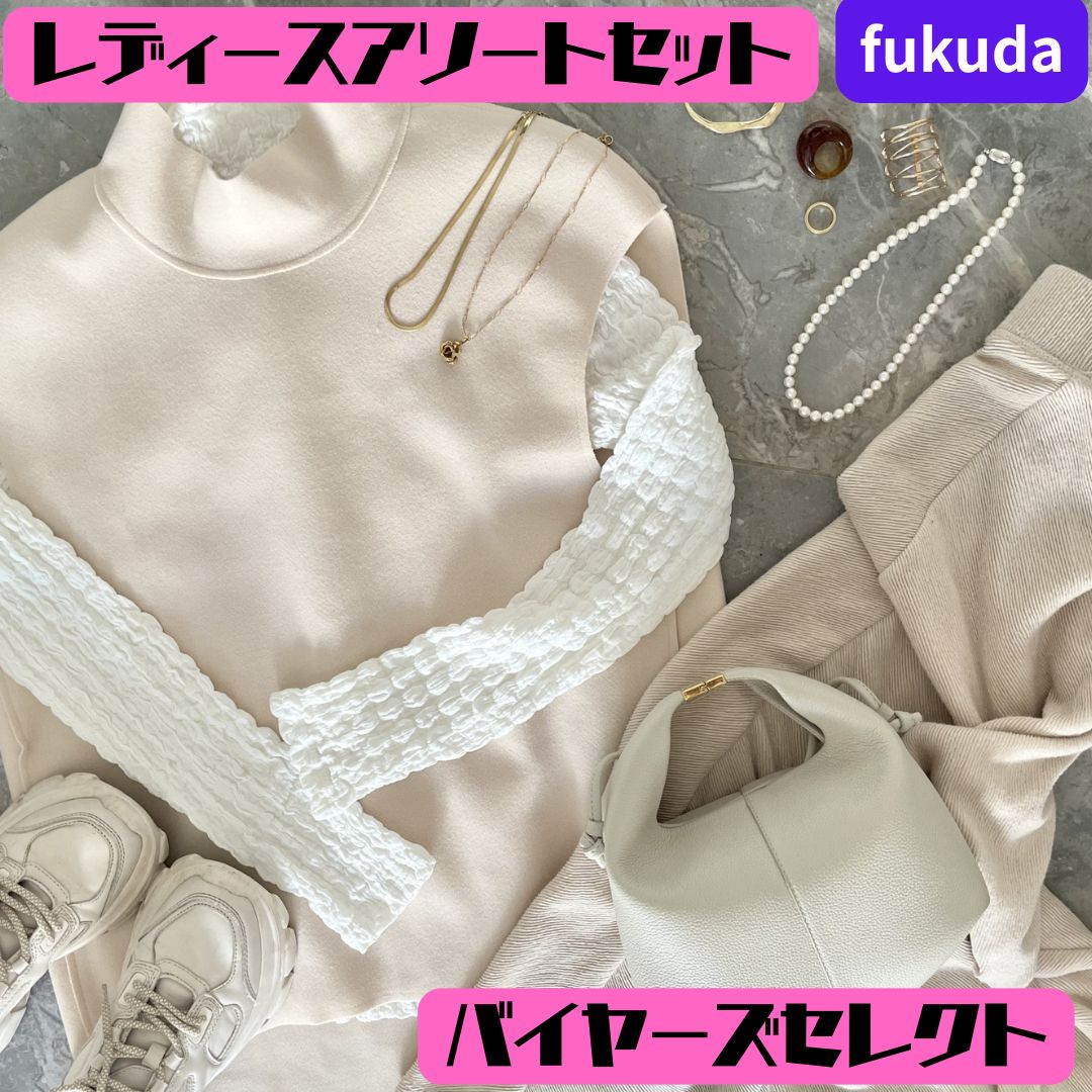 レディースアソートセット 45〜50着|トップス・アウター・ボトムスMIX 