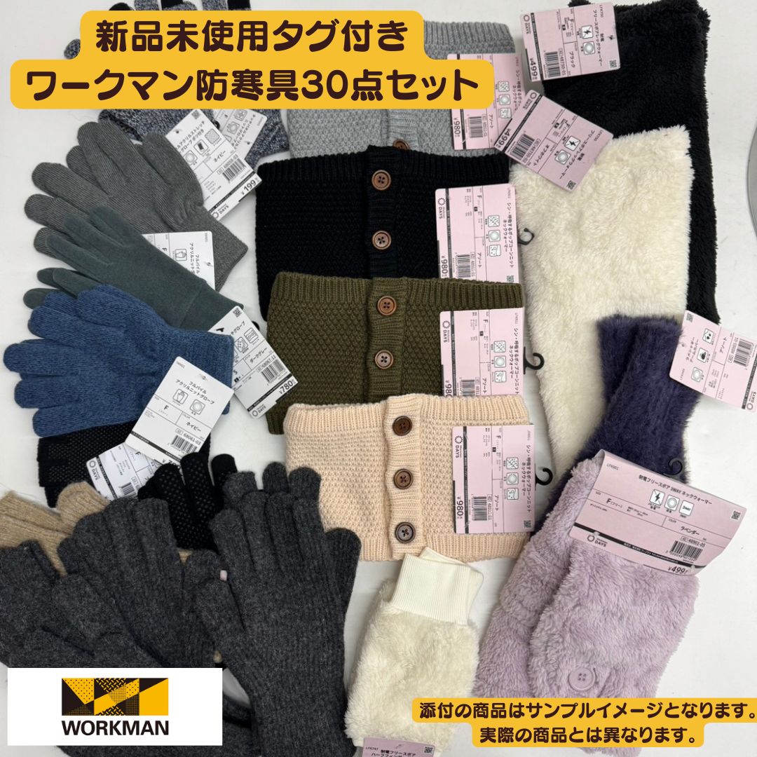 ワークマン 新品タグ付き防寒具30〜90点アソート|手袋・ネック 