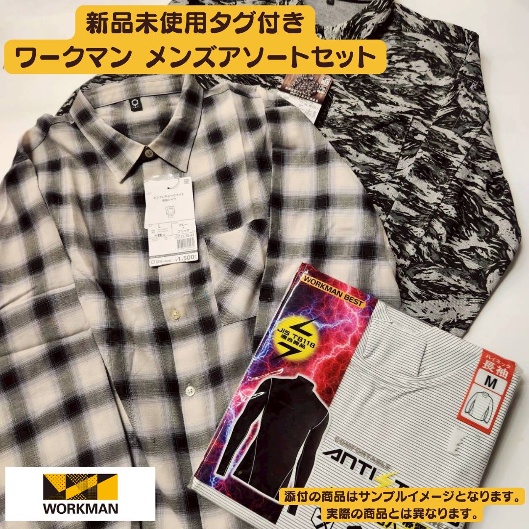 新品未使用タグ付き ワークマン メンズアソートセット|サイズミックス 