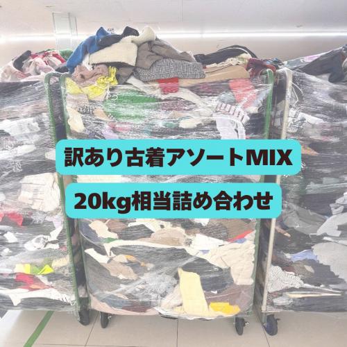古着100円仕入れならSMASELL（スマセル） 古着 仕入れ USED 通販 