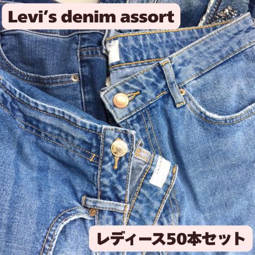メンズ パンツ類 30着セット まとめ売り 古着卸 古着卸 まとめ売り カラーデニム パンツ 8枚セット (メンズ 32