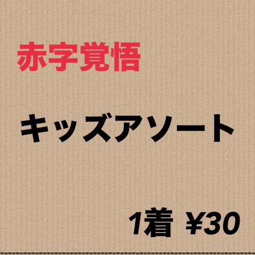 【古着】 1枚100円 古着50枚まとめ売り せどり 転売 完全版】古着「100円仕入れ」の教科書｜プロが教える倉庫・メルカリ