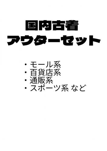 古着のまとめ売り・大量仕入れなら SMASELL（スマセル）｜1点数十円