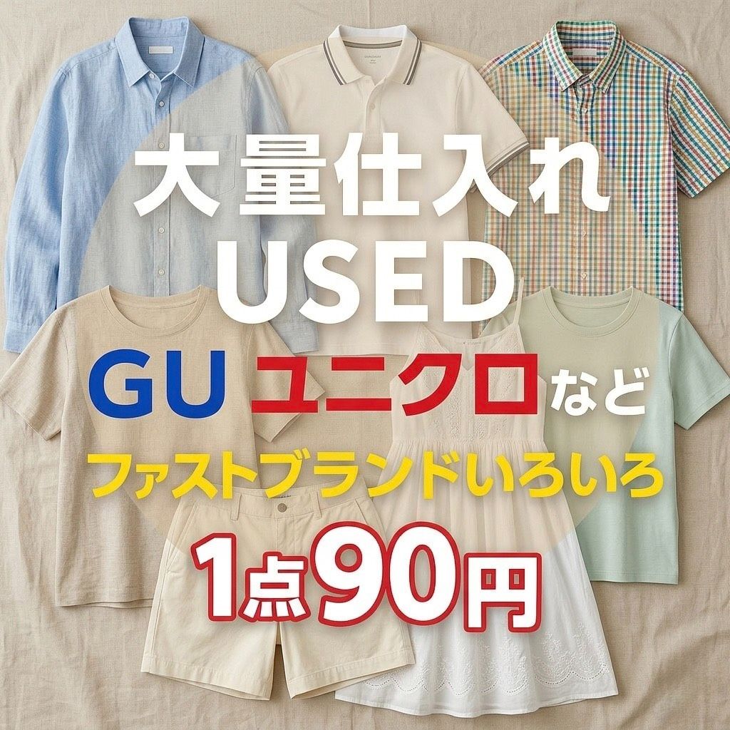 【1点100円以下✨】UNIQLO/GU/GAPなど ファストブランド 春夏アイテム トップス&ボトムス サイズいろいろ メンズ・レディースMIX 古着 洋服 福袋 福箱 大量 アソート 仕入れ 卸 せどり 詰め合わせ 1点100円以下✨】UNIQLO/GU/GAPなど ファストブランド 春夏アイテム