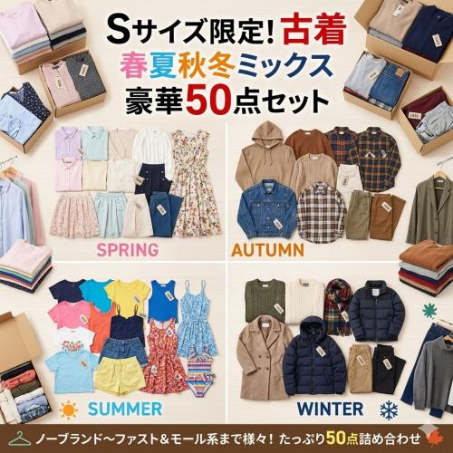古着を1点150円以下で仕入れ SMASELL（スマセル） 古着 仕入れ USED 