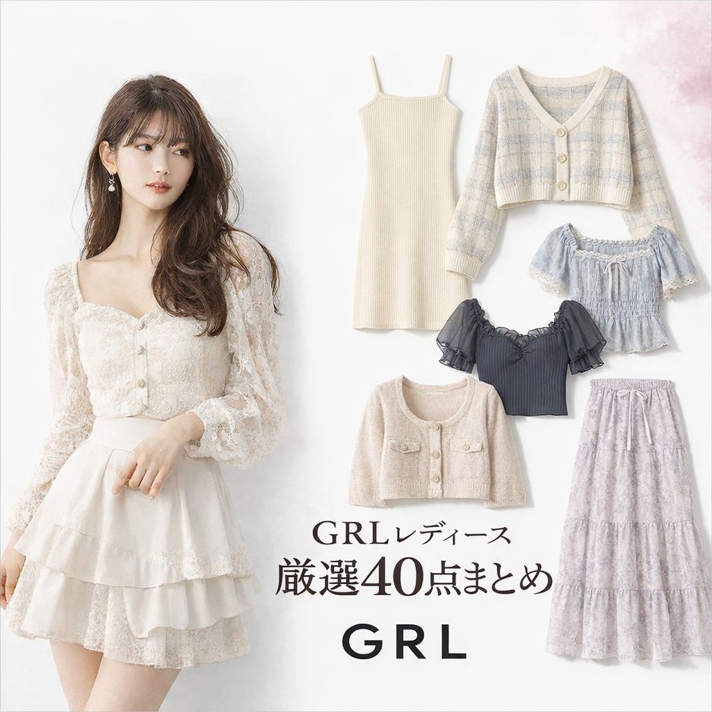 GRL 22点まとめ売り！ リブニットトップス[kz226] | レディースファッション通販のグレイル