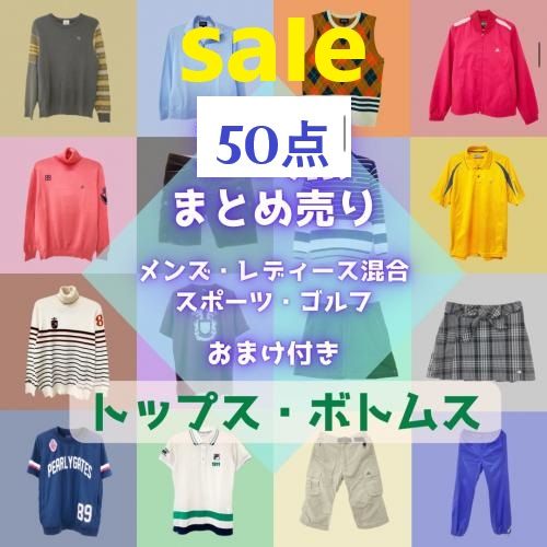 夏季最終セール! 50点 15000円! 男女ゴルフブランド服 まとめ売り 秋冬  