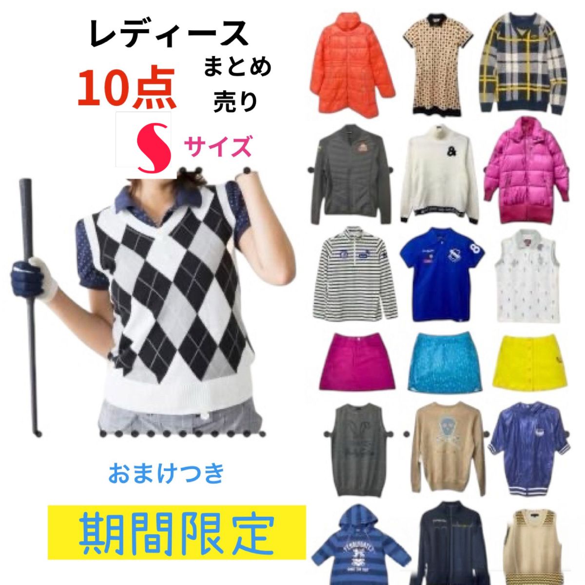 ゴルフウェアレディース16点まとめ売り 美品!良品!レディース Sサイズセット ゴルフウェア】 ☆10点