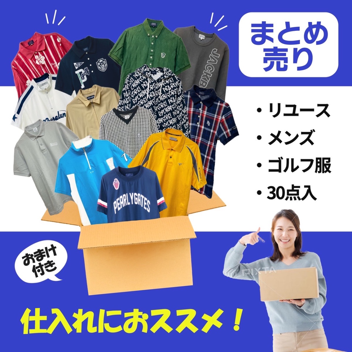 メンズ ゴルフウェア】 ☆30点まとめ売り☆ トップス、ボトムス 中古 