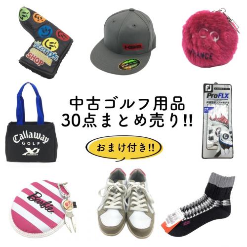 今だけ!【20点 15000円 小物まとめ売り】ハイブランドゴルフ用品多数 