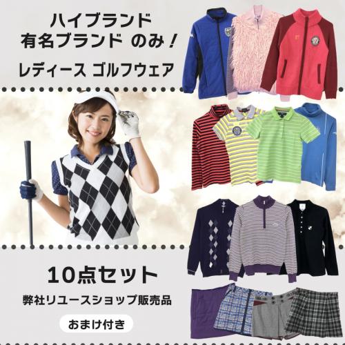 今だけ‼【美品! レディースゴルフウェア L19 10点まとめ売り】ALL店頭 