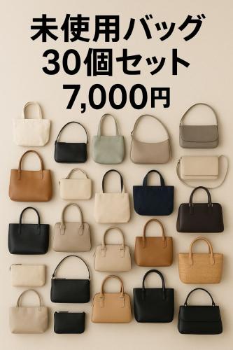 バッグ アウトレット セール 通販 - SMASELL（スマセル）
