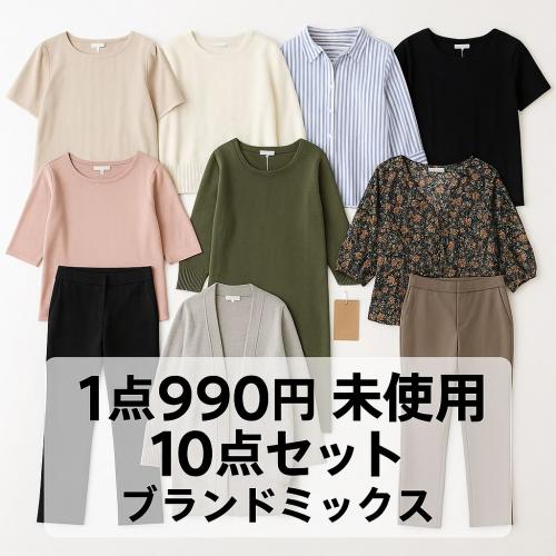 福袋ならSMASELL（スマセル） アウトレット セール 通販 まとめ売り 