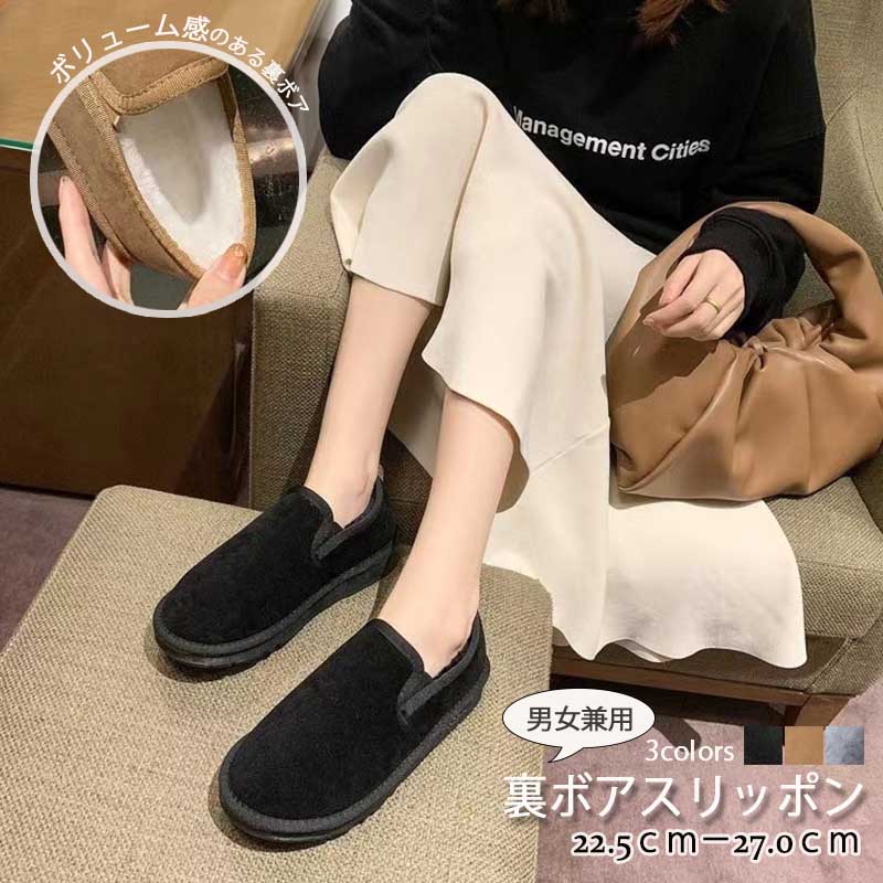 22新作 レディース メンズ スリッポン 靴 裏起毛 裏ボア 男女兼用 秋冬 防寒 もこもこ 厚手 フラット Smasell スマセル 公式通販 サスティナブルアウトレットモール スマセル 22新作 レディース メンズ スリッポン 靴 裏起毛 裏ボア 男女兼用 秋冬 防寒 もこもこ 厚手 フラット Smasell スマセル 公式通販 サスティナブルアウトレットモール スマセル