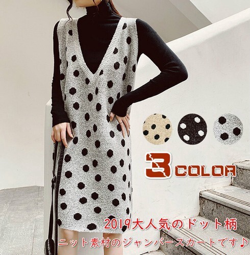 Smasell 即納 ドット可愛いニットスカート ジャンスカ ワンピース ジャンバー サロペット Vネックドット柄