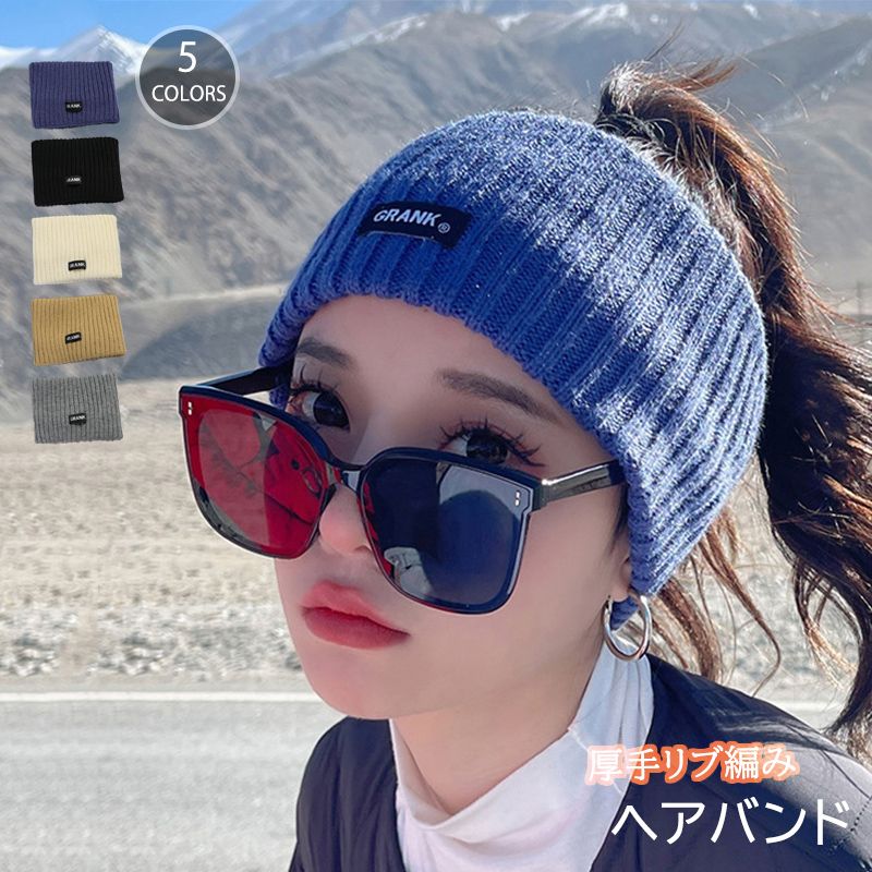 ヘアバンド 無地 カチューシャ レディース 伸縮性 リブ編み 防寒 保温 おしゃれ アクセサリー Smasell スマセル 公式通販 サスティナブルアウトレットモール スマセル