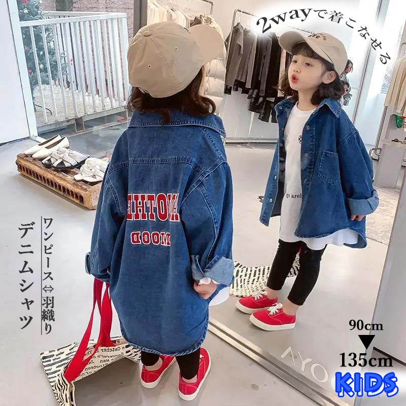 22新作 韓国子供服 子供 キッズ デニム シャツ アウター シャツワンピース 羽織り Smasell スマセル 公式通販 サスティナブルアウトレットモール スマセル