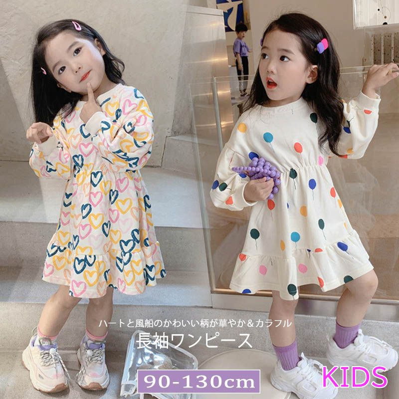 22新作 韓国子供服 子供 キッズ ワンピース ハート 長袖 風船 かわいい 女の子 裾フリル 秋 冬 春 Smasell スマセル 公式通販 サスティナブルアウトレットモール スマセル