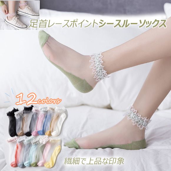 靴下 レディース 足首レース シースルー ソックス 上品 華やか おしゃれ かわいい 耐久性 通気性 伸縮 Smasell スマセル 公式通販 サスティナブルアウトレットモール スマセル