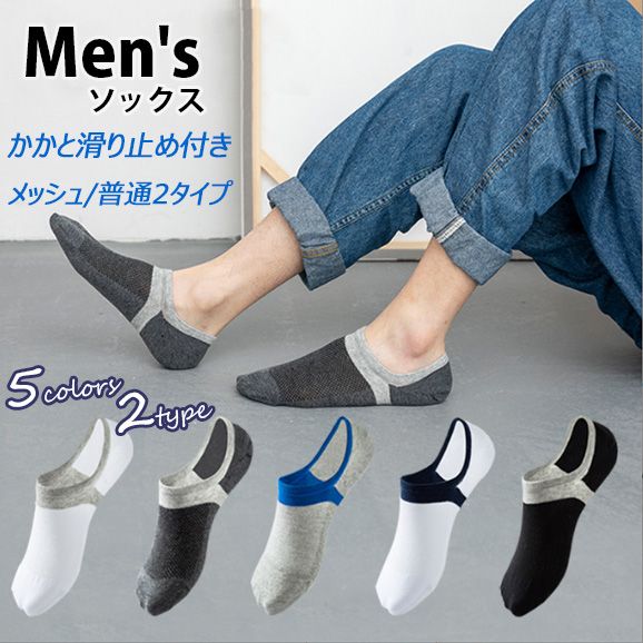 靴下 メンズ 紳士 脱げない ソックス フットカバー おしゃれ しましま 兼用 メッシュ 通気性 Smasell スマセル 公式通販 サスティナブルアウトレットモール スマセル