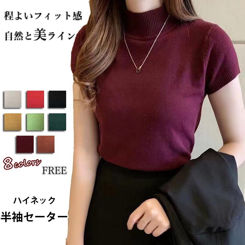22春夏新作 レディース ハイネック 半袖セーター プルオーバー リブニット ニット 日常 通勤通学 Smasell スマセル 公式通販 サスティナブルアウトレットモール スマセル