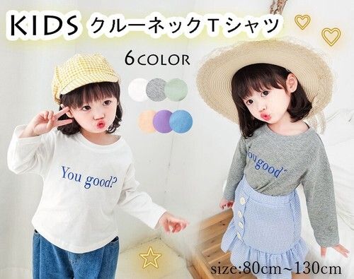 日本倉庫即納 長袖 韓国風 子供服 ユニセックス 女の子 男の子 可愛いキッズ くクルーネック Tシャツ カットソー Smasell スマセル 公式 通販 サスティナブルアウトレットモール スマセル