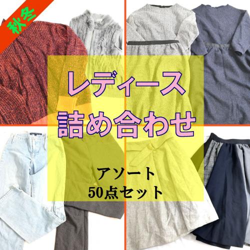 ●美品多数レディース ユニクロ UNIQLO 福袋 まとめて まとめ売り 57点 セット 大量 洋服 古着 仕入れ ★73