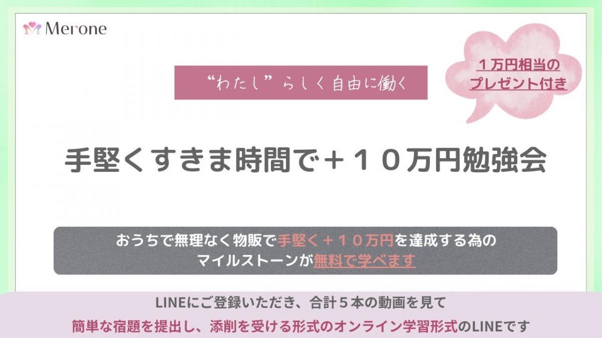 【PR】【無料特別企画】在宅ですきま時間に＋１０万円！無理なく副収入を作りたい方の為のプレゼント！