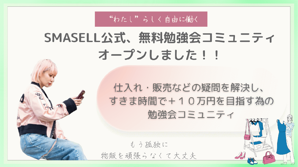 【100名限定】子育てしながら、年末商戦で＋30万円🔥 完全攻略勉強会