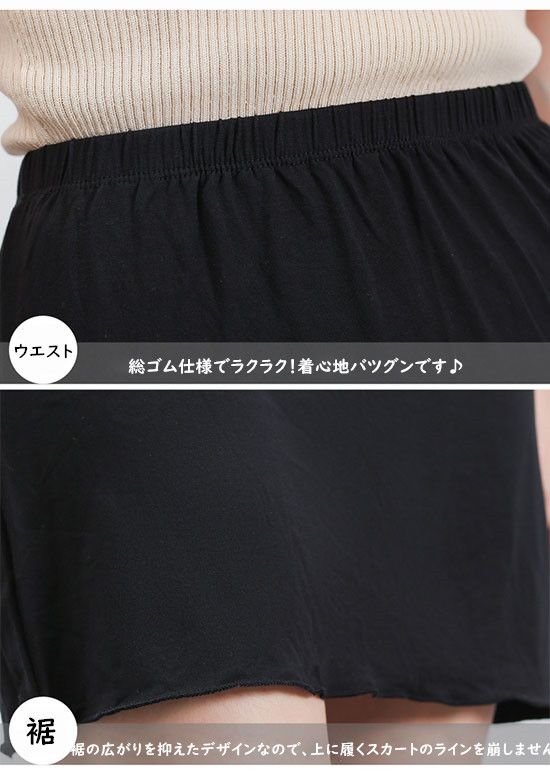 【セキネ】ブラックペチコート2799 ペチコート インナー下着 ペチスカート 無地 シンプル 透け防止