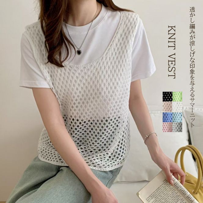 2025新作 透かし編み ニット ノースリーブ カギ編み 透け感 抜け感