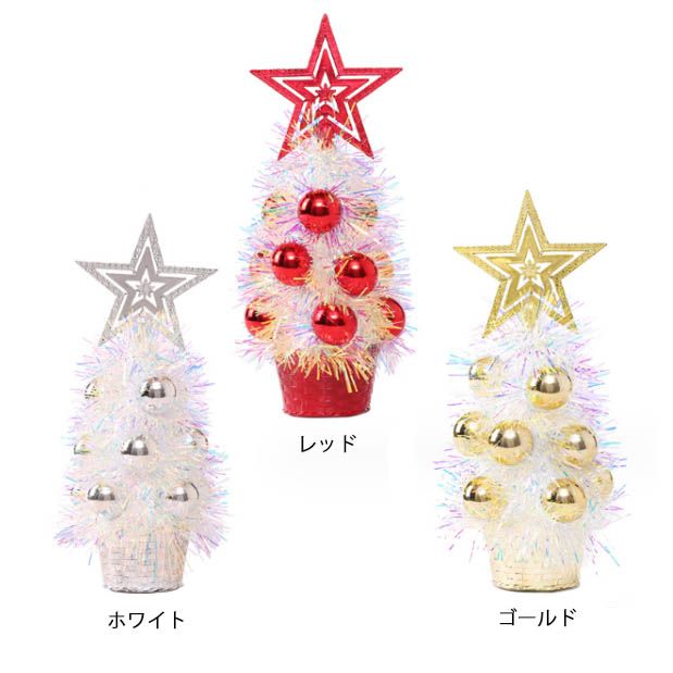 クリスマス雑貨 ミニツリー 卓上 玄関 おしゃれ 小道具 室内装飾 店舗 
