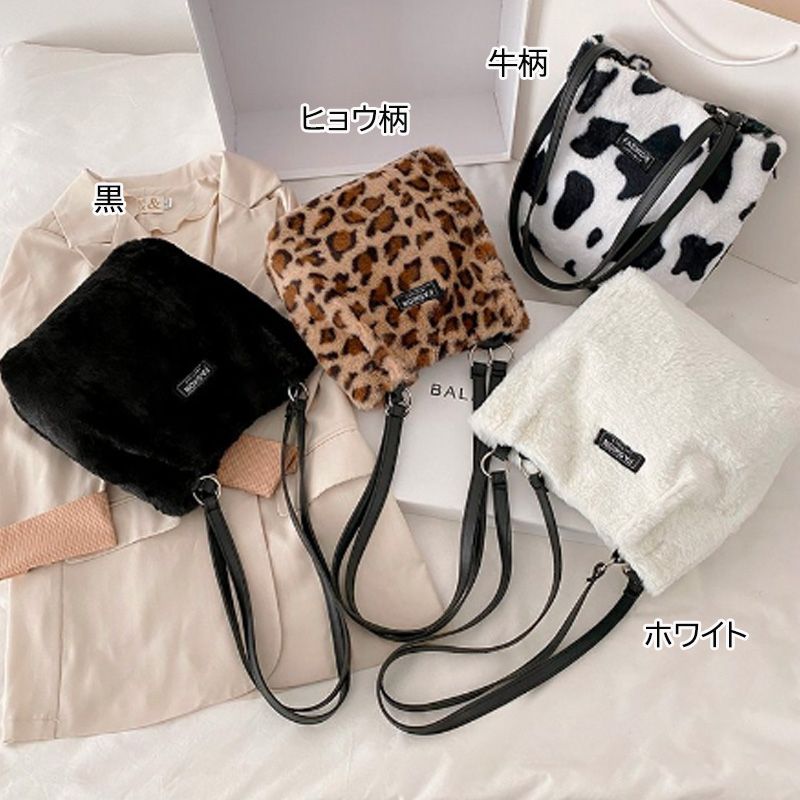 ひょう柄ブラック系ボア️ブラック　手提げバッグ 2023新作 レディース ショルダーバッグ トートバッグ かばん アニマル