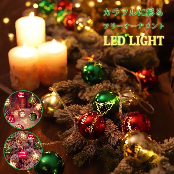 クリスマスデコ オーナメント ツリーLEDライト 電池式 