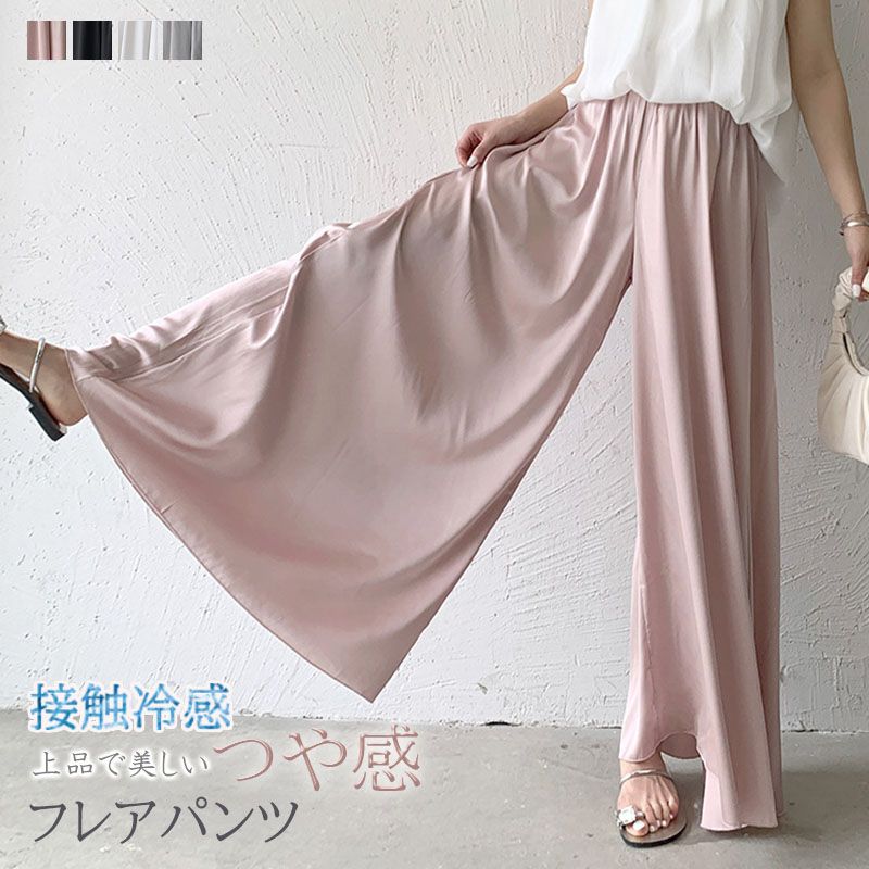 2023新作 トレンド レディース フレアパンツ ワイドパンツ 接触冷感  