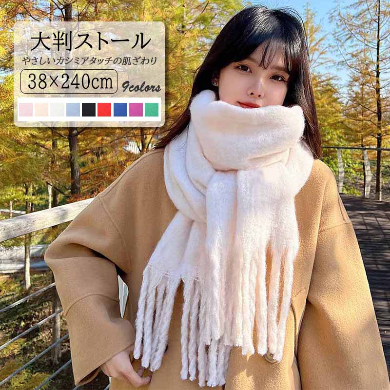 バルキー素材 パステル無地 フリンジマフラー 38×240 大判ストール 
