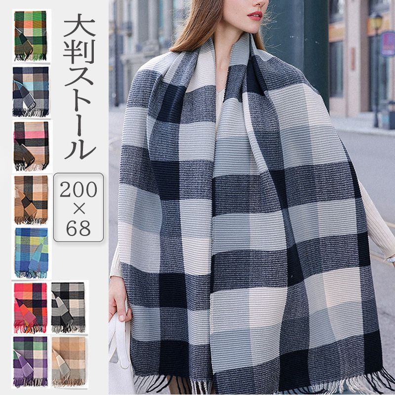 選べる9色さし色におすすめキレイ色 大判ストール マフラー 200×68  