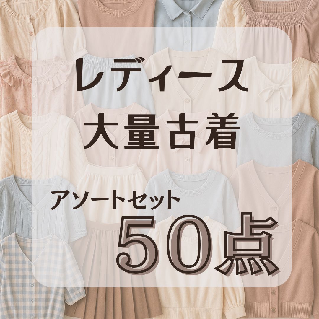 お買い得♪ ミセス 新品 タグ付き 福袋 まとめて まとめ売り 40点 セット 大量 洋服 仕入れ 11T ラグジュアリーシリーズコーチ COACH バッグ のみ人気デザイン