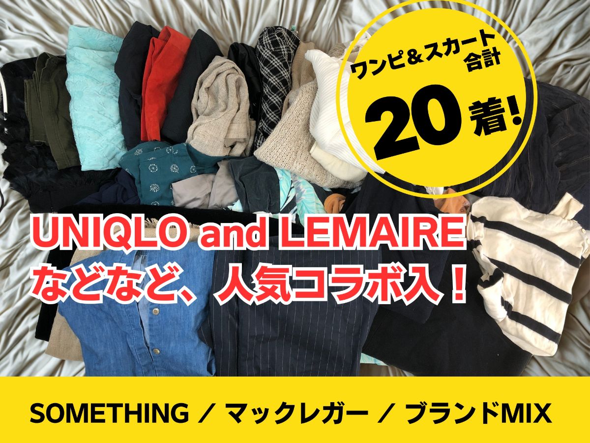 レディース秋冬 43点 卸まとめ売り ユニクロルメール/マックレガー 