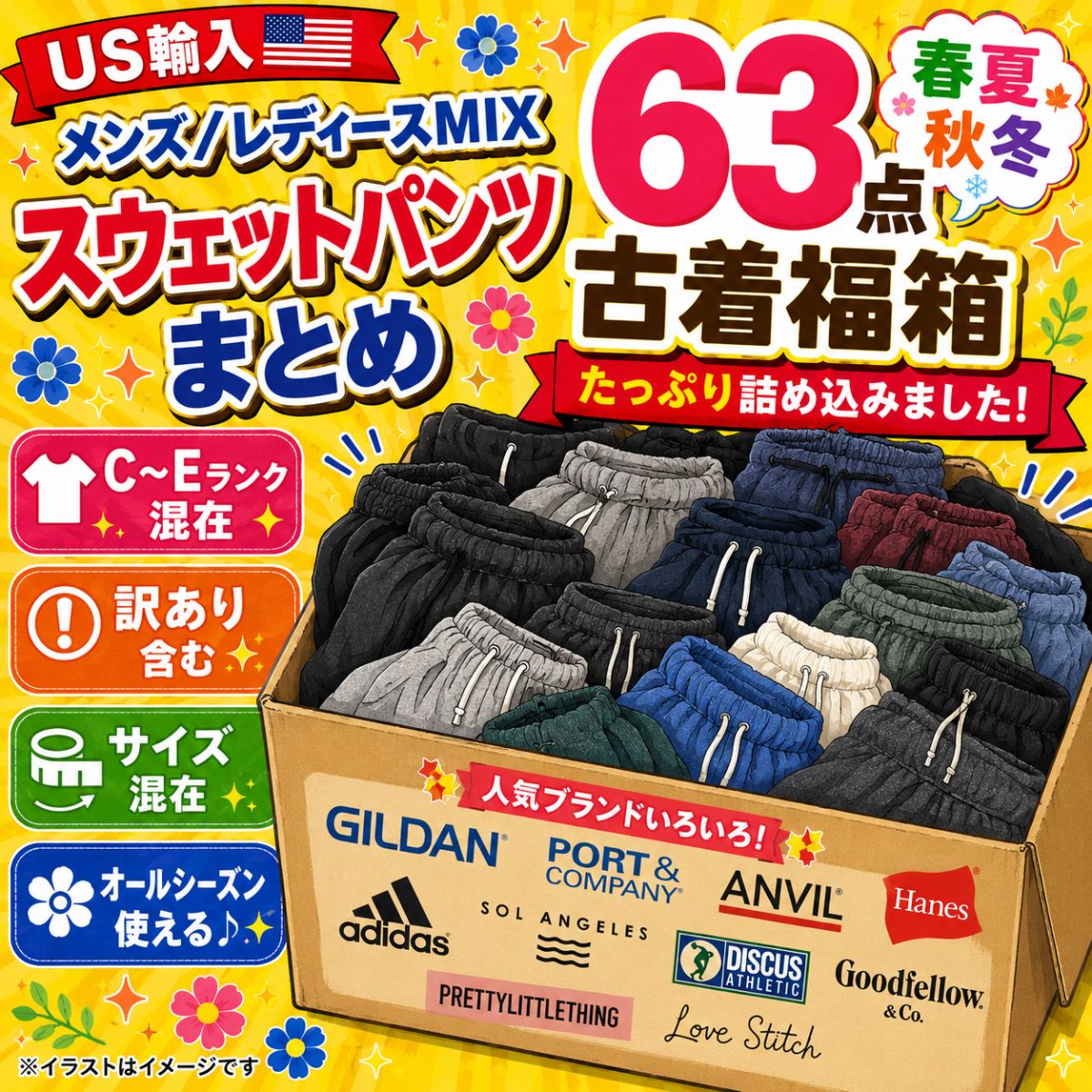 US輸入古着 スウェットパンツ 63点まとめ売り メンズ レディースMIX