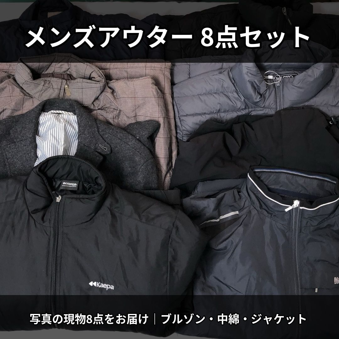 福箱】メンズ アウター 8点セット/ブルゾン・中綿・ジャケット等
