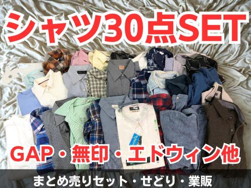 USEDブランドミックス|古着まとめ売りセット｜店舗買取｜その他＞福袋