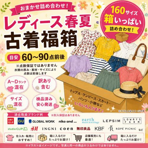 古着を1点150円以下で仕入れ SMASELL(スマセル) 古着 仕入れ USED 古着を1点150円以下で仕入れ SMASELL(スマセル) 古着 仕入れ USED