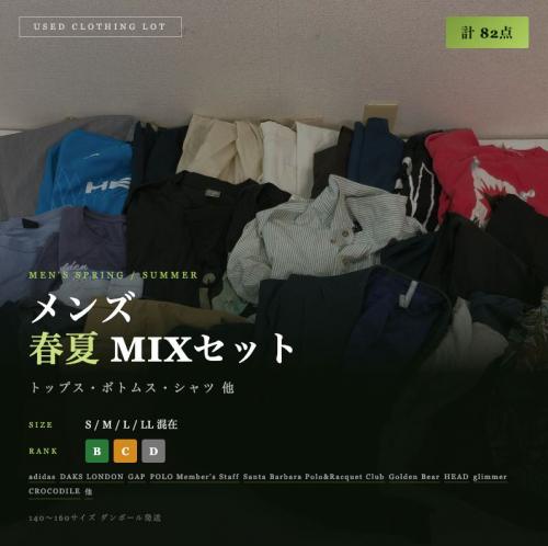 古着仕入れならSMASELL(スマセル) 古着 仕入れ USED 通販 まとめ売り 古着仕入れならSMASELL(スマセル) 古着 仕入れ USED 通販 まとめ売り