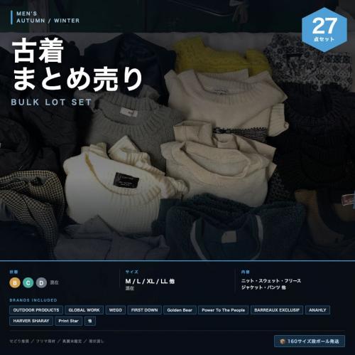 古着を1点150円以下で仕入れ SMASELL（スマセル） 古着 仕入れ USED