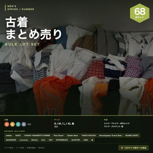 その他＞福袋・福箱 古着 仕入れ USED 通販 - SMASELL（スマセル）
